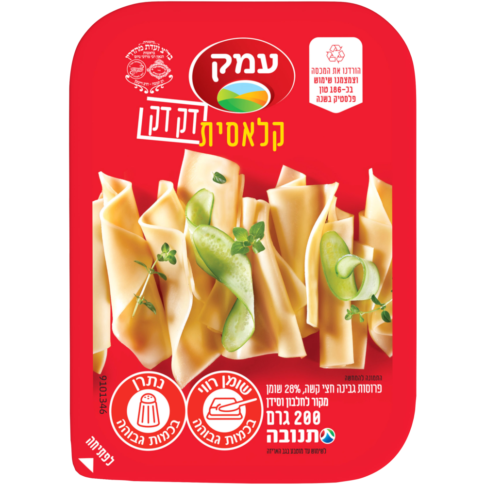 עמק קלאסית דקדק