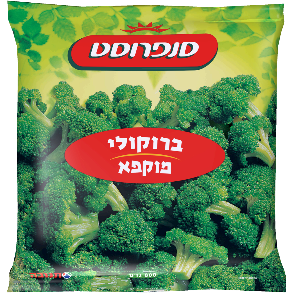 ברוקולי800גרם סנפרוסט