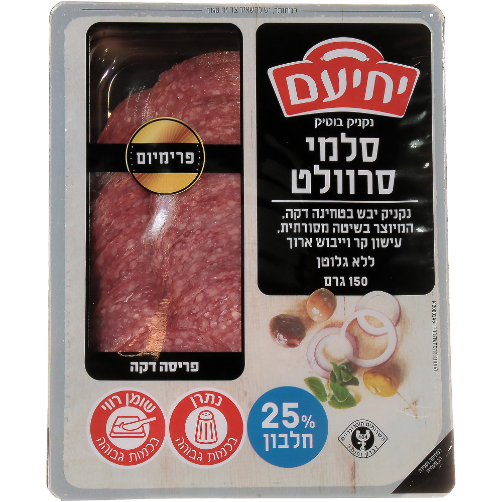 סלמי סרוולט150גר יחיעם