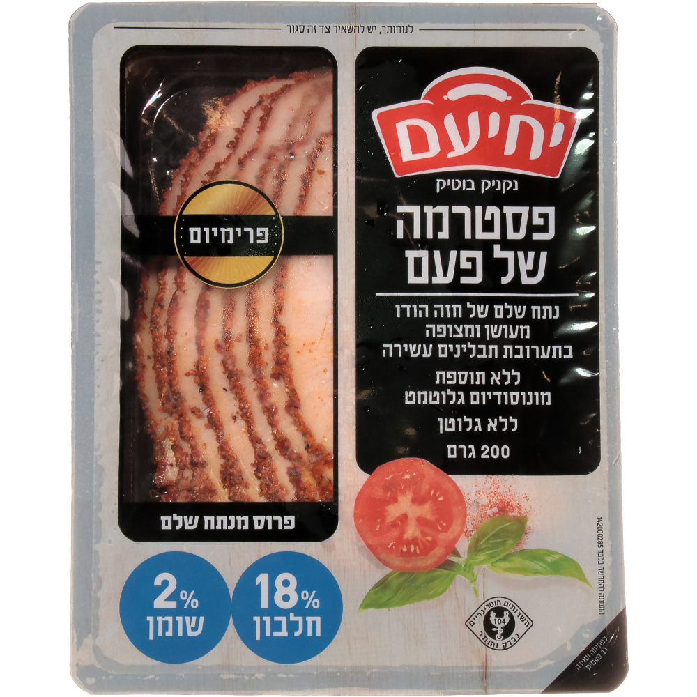 פסטרמה של פעם