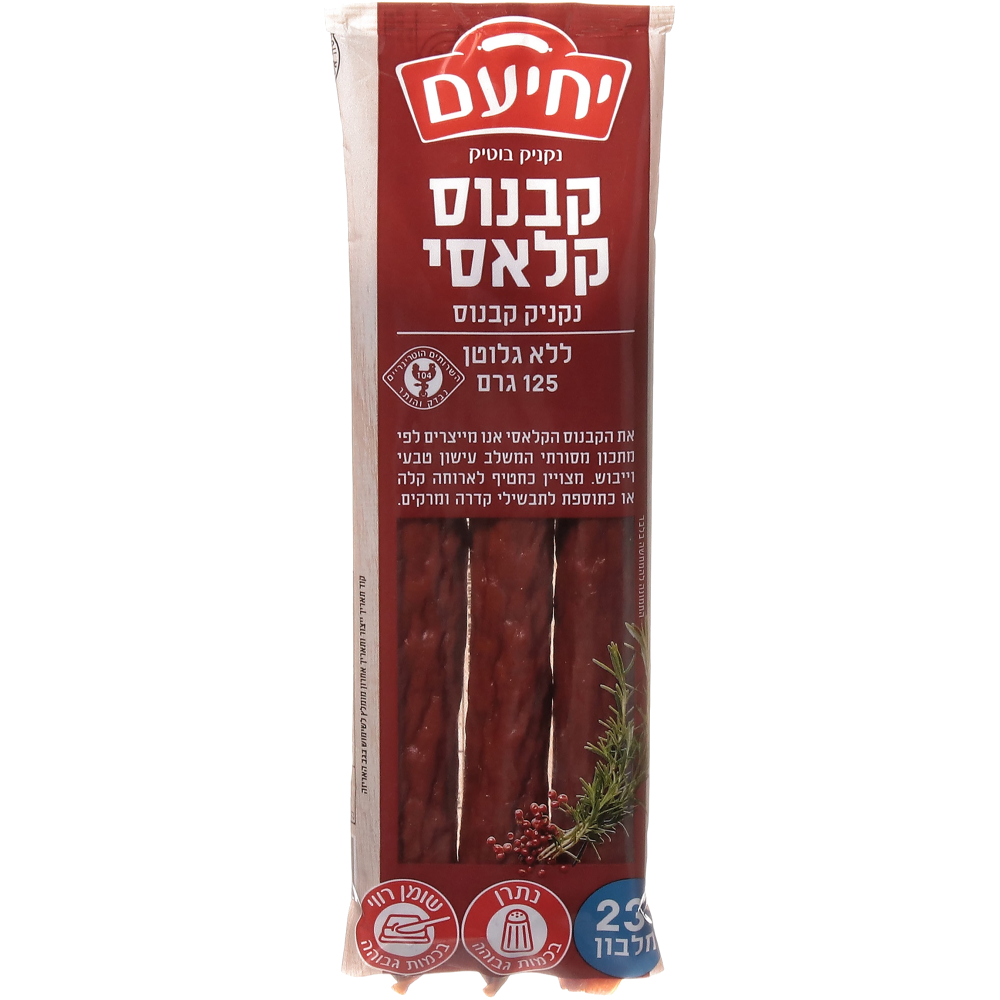 קבנוס קלאסי125גר יחיעם