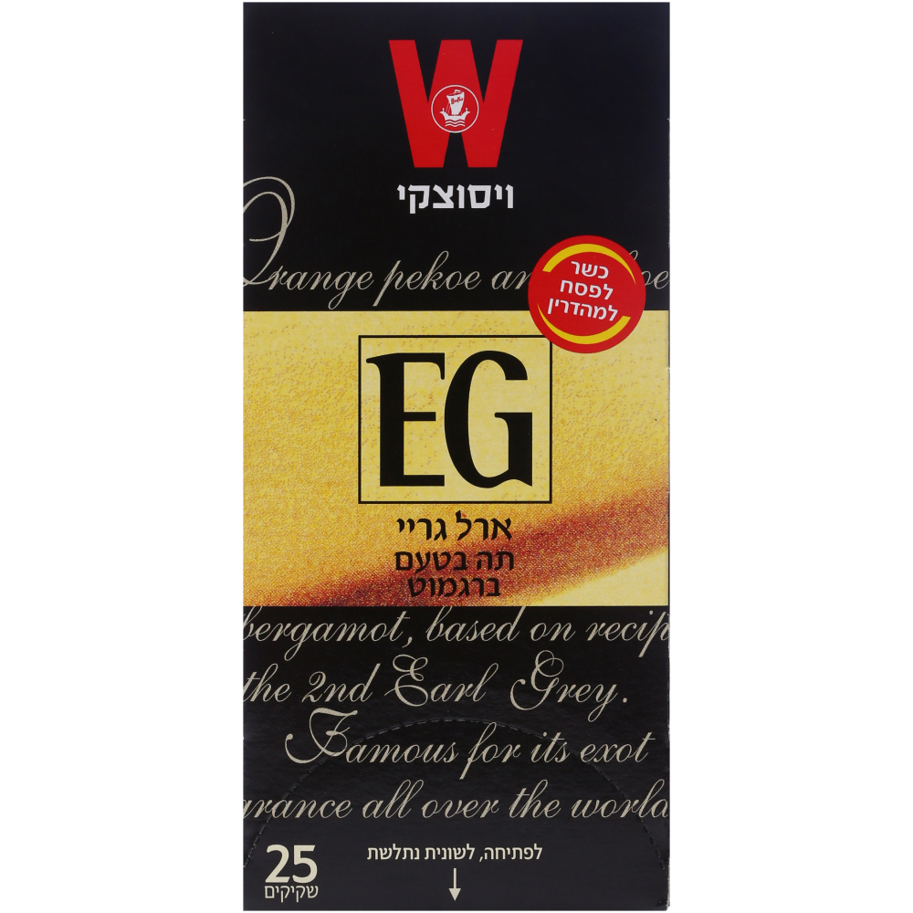 ויסוצקי ארל גריי25