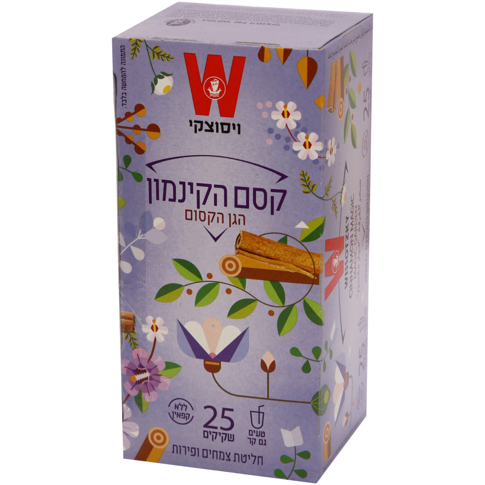 ויסוצקי הגן הקסום