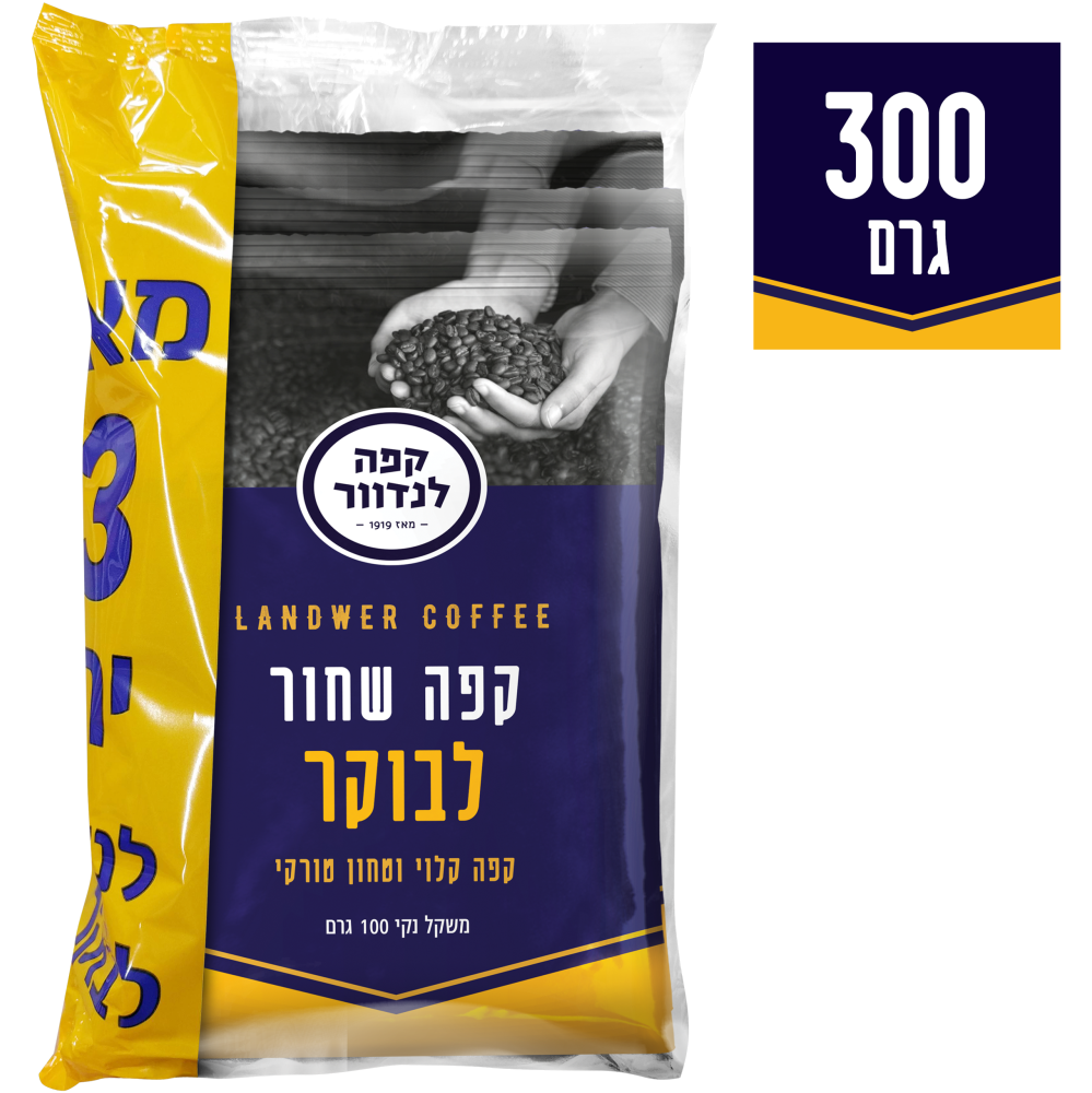 קפה שחור לבוקר מארז לנדוור