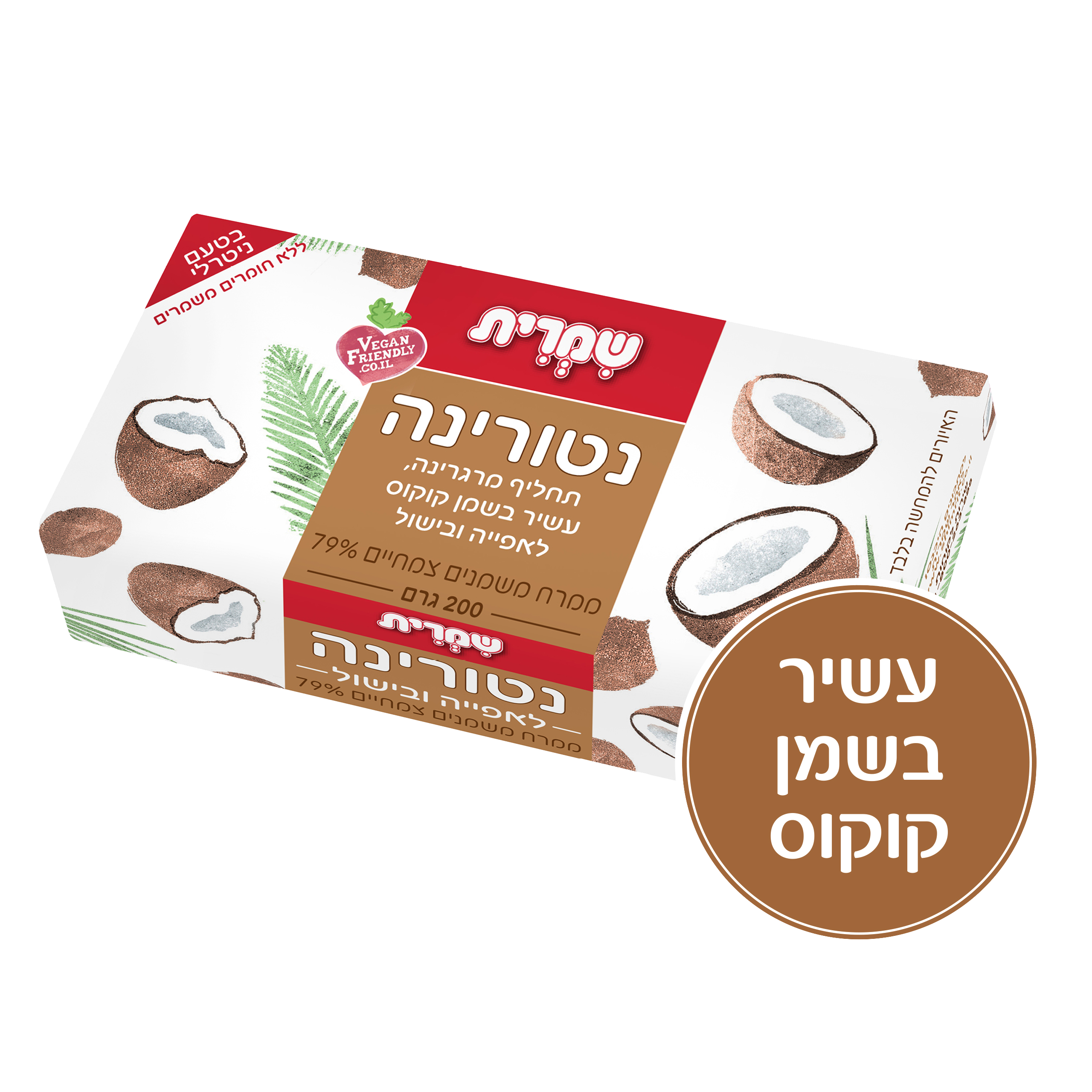 שמרית נטורינה ממרח200גרם