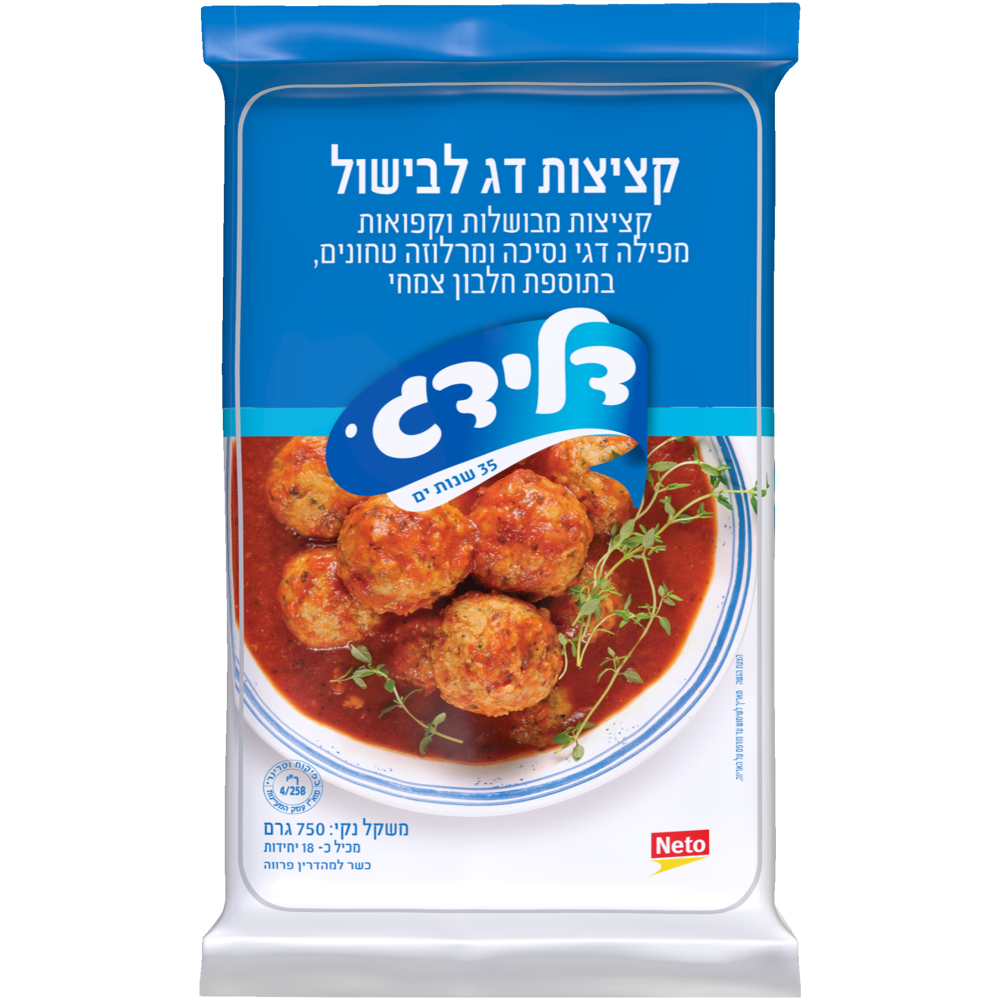 קציצות דג לבישול750גרם דלידג