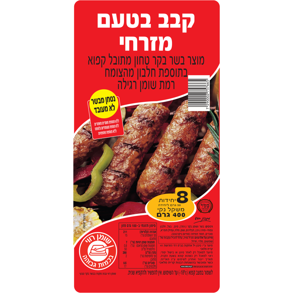 קבב מזרחי 400ג