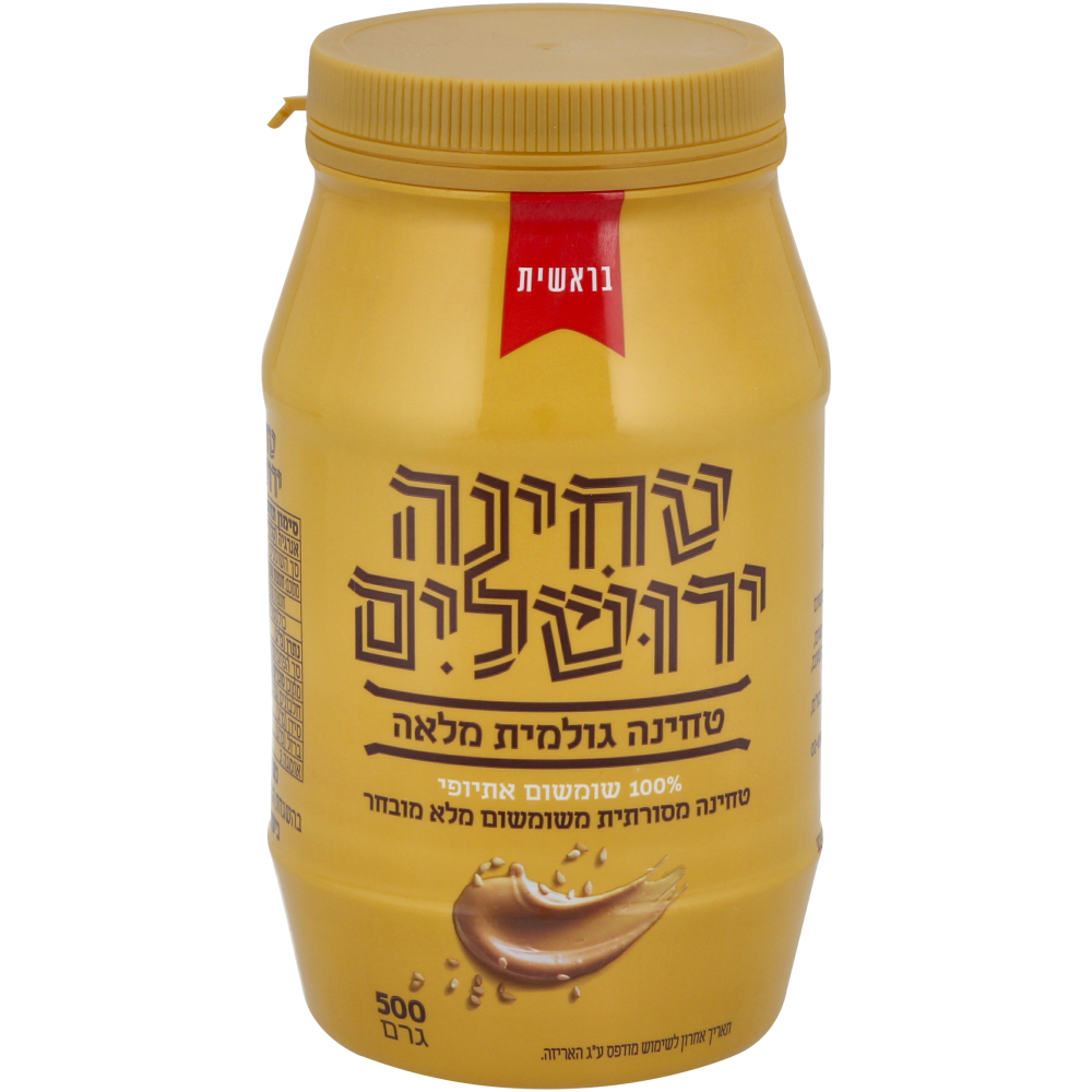 טחינה ירושלים ש.מלא