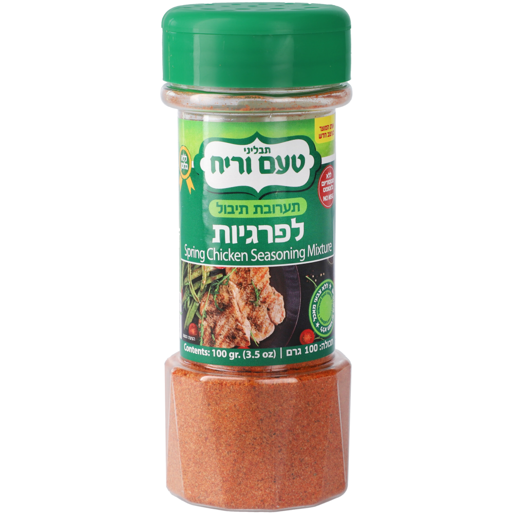 תיבול פרגיות מיכל גדול