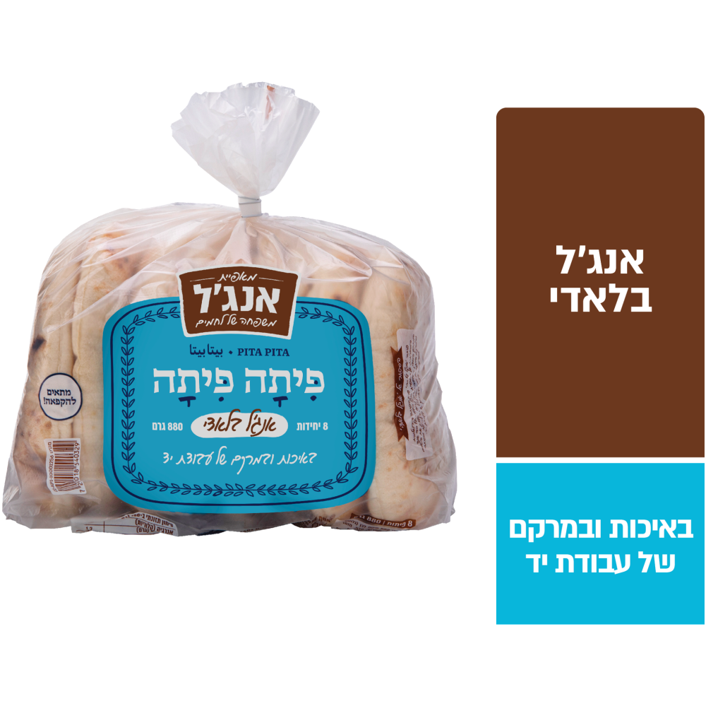 פיתות אנגל8 יח