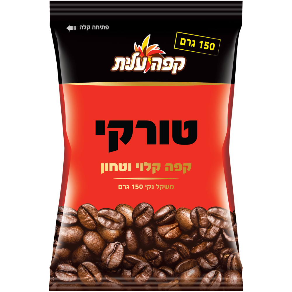 150 קפה טורקי עלית