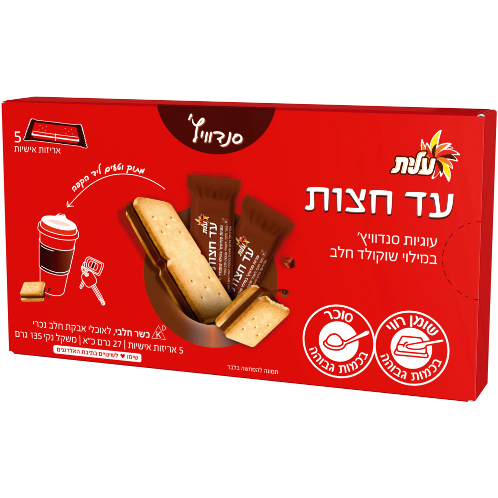 עד חצות סנדוויץ