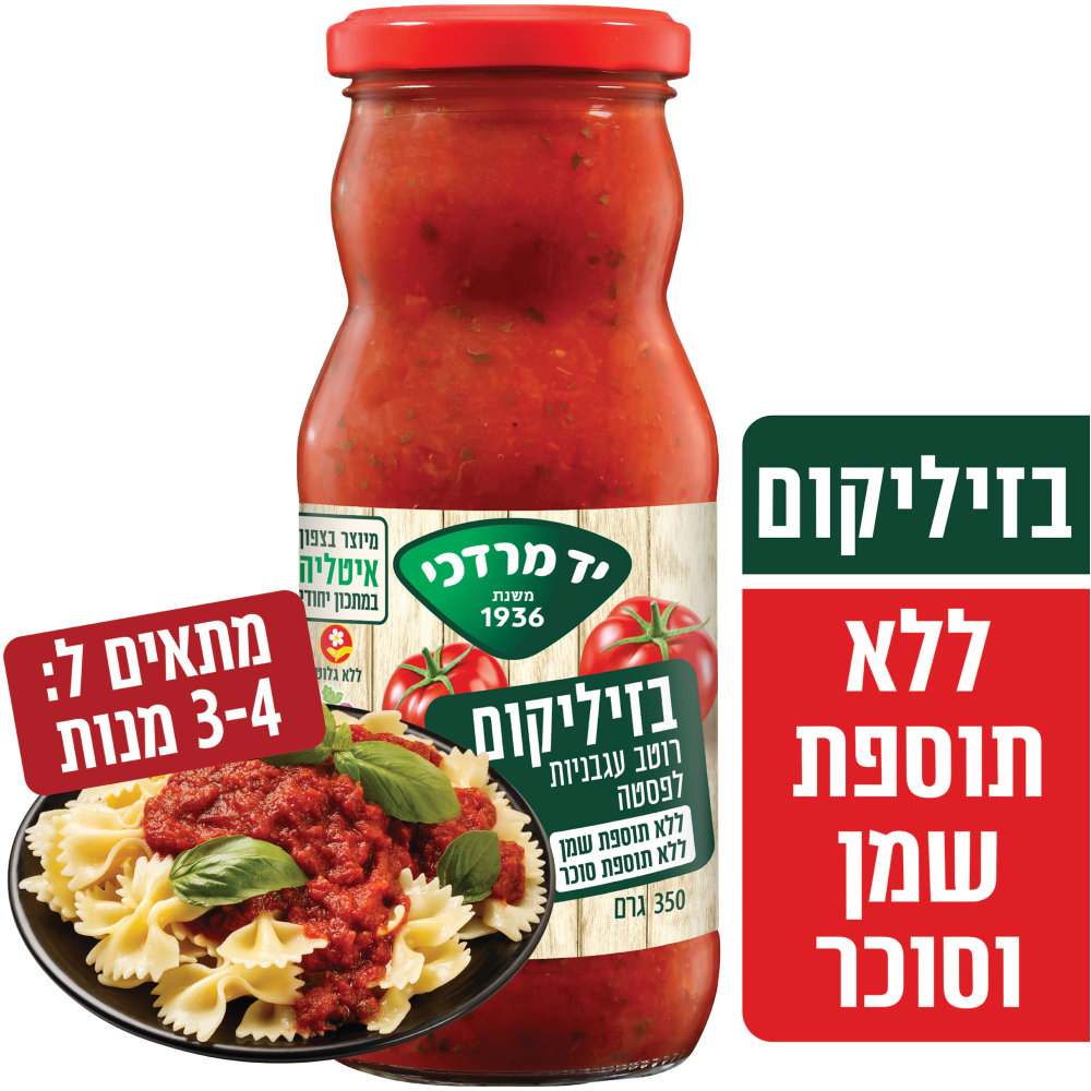 רוטב בזיליקום יד מרדכי