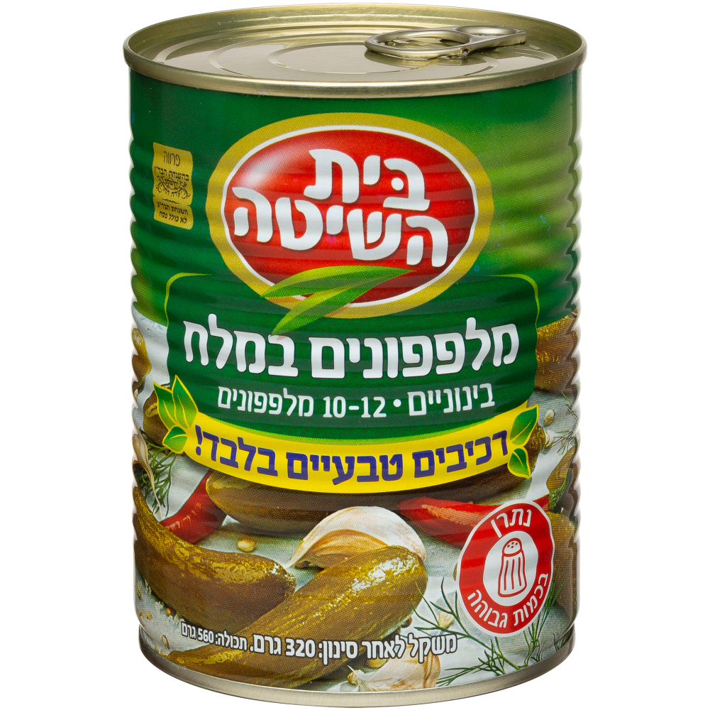 מלפפון במלח 10/12 בית השיטה