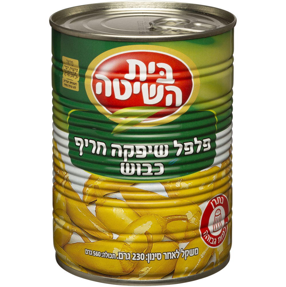פלפל שפקה בית השיטה