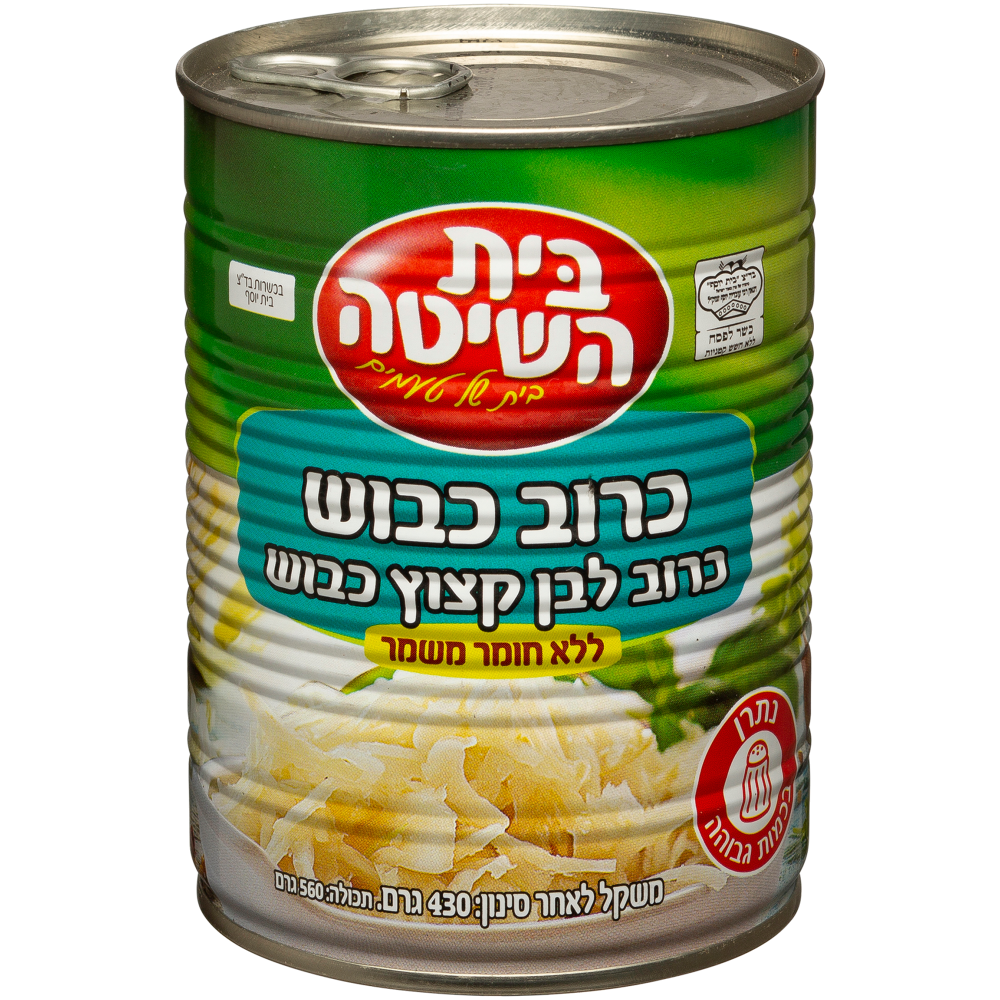 כרוב כבוש בית השיטה