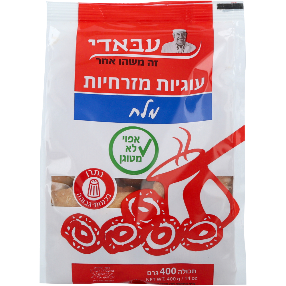 עוגיות עבאדי מלח